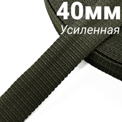 Лента-Стропа 40мм (УСИЛЕННАЯ), плетение №2,  Хаки   в Ноябрьске